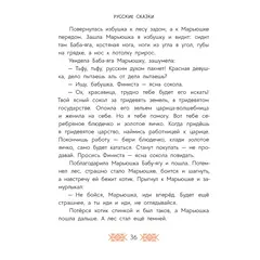 Детская книга "Русские сказки. Баба-яга, костяная нога" - 475 руб. Серия: Книжные новинки, Артикул: 5506022