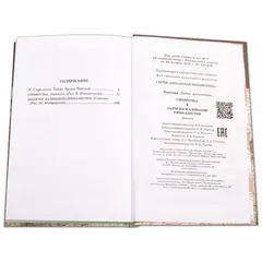 Детская книга "ШБ Чарская. Сибирочка" - 469 руб. Серия: Школьная библиотека, Артикул: 5200198
