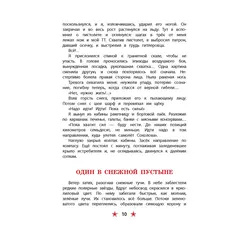 Детская книга "ДВОВ Сорокин. Поединок в снежной пустыне" - 381 руб. Серия: Детям о Великой Отечественной войне , Артикул: 5800614