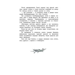 Детская книга "ДВОВ Сорокин. Поединок в снежной пустыне" - 381 руб. Серия: Детям о Великой Отечественной войне , Артикул: 5800614