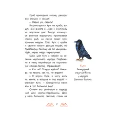 Детская книга "Дальневосточные сказки. Украденная песенка" - 605 руб. Серия: Книжные новинки, Артикул: 5506026