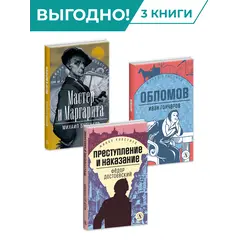 Детская книга "Комплект Читаем русскую классику из 3х книг, серия ЖК" - 1610 руб. Серия: Комплекты книг, Артикул: 5210040