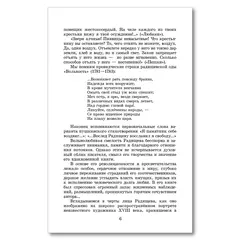 Детская книга "ШБ Радищев. Путешествие из Петербурга в Москву (худ. Акишин)" - 515 руб. Серия: Школьная библиотека, Артикул: 5200425