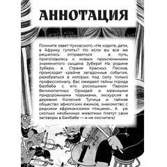 Детская книга "Мироненко. Узники баобаба" - 675 руб. Серия: Дело ведет медоед, Артикул: 5503302
