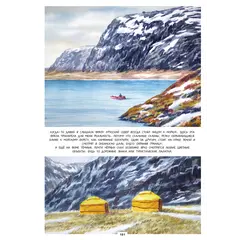 Детская книга "Леднева. Путешествие на Кольский" - 890 руб. Серия: Книги сторонних производителей, Артикул: 00000004