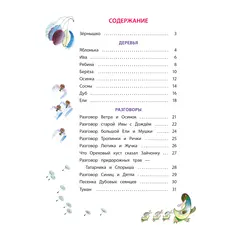 Детская книга "КзК Токмакова. Разговоры" - 381 руб. Серия: Книга за книгой , Артикул: 5400540