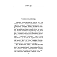Детская книга "ШБ Смирнов. Брестская крепость" - 1010 руб. Серия: Школьная библиотека, Артикул: 5200413