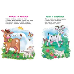 Детская книга "ИУ Шестакова. Домашние животные" - 83 руб. Серия: Школа кота в сапогах , Артикул: 5506008