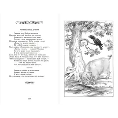 Детская книга "ШБ Крылов. Басни" - 416 руб. Серия: Школьная библиотека, Артикул: 5200131