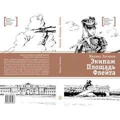 Детская книга "ЛМК Логинов. Экипаж. Площадь. Флейта" - 880 руб. Серия: Лауреаты Международного конкурса имени Сергея Михалкова , Артикул: 5400181