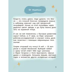Детская книга "Лева и Лиза путешествуют по Вселенной" - 440 руб. Серия: Лёва и Лиза в поисках ответов, Артикул: 5320001