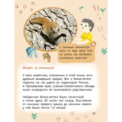 Детская книга "Лева и Лиза знакомятся с необычными животными" - 440 руб. Серия: Лёва и Лиза в поисках ответов, Артикул: 5320004