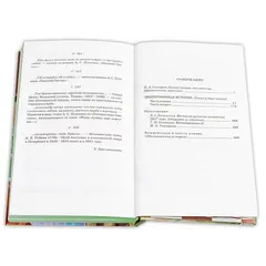 Детская книга "ШБ Гончаров. Обыкновенная история" - 238 руб. Серия: Выгрузка, Артикул: 5200055