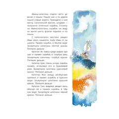 Детская книга "Митяев. Шесть Иванов-шесть капитанов" - 807 руб. Серия: Вне серии, Артикул: 5900117