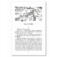 Детская книга "ШБ Потапова. Зеленая война" - 660 руб. Серия: Школьная библиотека, Артикул: 5200421
