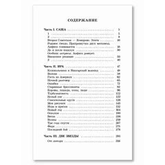Детская книга "ШБ Потапова. Зеленая война" - 660 руб. Серия: Школьная библиотека, Артикул: 5200421
