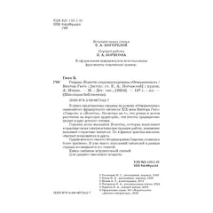 Детская книга "ШБ Гюго. Гаврош. Козетта" - 404 руб. Серия: Школьная библиотека, Артикул: 5200422