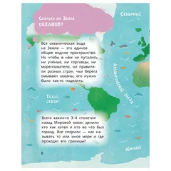Детская книга "Лева и Лиза исследуют океан" - 440 руб. Серия: Лёва и Лиза в поисках ответов, Артикул: 5320005