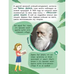 Детская книга "Лева и Лиза изучают эволюцию" - 440 руб. Серия: Лёва и Лиза в поисках ответов, Артикул: 5320002