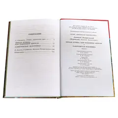 Детская книга "ШБ Погорельский. Черная курица" - 234 руб. Серия: 5 класс, Артикул: 5200299
