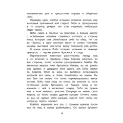 Детская книга "Сетон-Томпсон. Лобо" - 363 руб. Серия: Рассказы о животных , Артикул: 5400419
