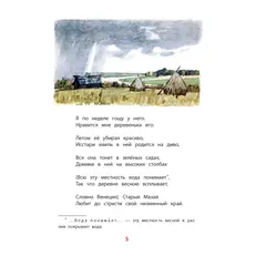 Детская книга "КзК Некрасов. Дедушка Мазай и зайцы" - 416 руб. Серия: Книга за книгой , Артикул: 5400547