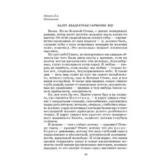 Детская книга "ШБ Замятин. Мы" - 606 руб. Серия: Школьная библиотека, Артикул: 5200209