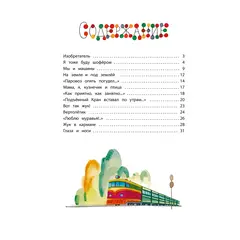 Детская книга "КзК Мошковская Жук в кармане" - 381 руб. Серия: Книга за книгой , Артикул: 5400528