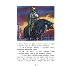 Детская книга "КзК Гайдар. Сказка о Военной тайне, о Мальчише-Кибальчише и его твердом слове" - 416 руб. Серия: Книга за книгой , Артикул: 5400543