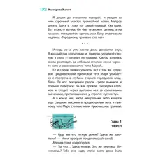 Детская книга "ЛМК Мамич. Рельсы под водой" - 618 руб. Серия: Лауреаты Международного конкурса имени Сергея Михалкова , Артикул: 5400174