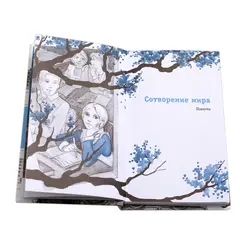 Детская книга "ЛМК Кудрявцева. Сотворение мира" - 595 руб. Серия: Лауреаты Международного конкурса имени Сергея Михалкова , Артикул: 5400123