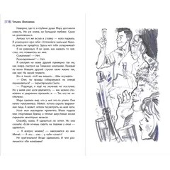 Детская книга "ЛМК Шипошина. Не ныряйте с незнакомых скал" - 715 руб. Серия: Лауреаты Международного конкурса имени Сергея Михалкова , Артикул: 5400155