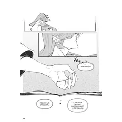 Детская книга "Заточение: история об узниках и мнимо свободных. Комикс 2 Монохромик" - 606 руб. Серия: Книжные новинки, Артикул: 5404004