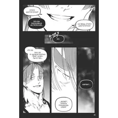 Детская книга "Заточение: история об узниках и мнимо свободных. Комикс 2 Монохромик" - 606 руб. Серия: Книжные новинки, Артикул: 5404004