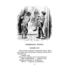 Детская книга "ШБ Осеева. Волшебное слово" - 458 руб. Серия: Школьная библиотека, Артикул: 5200225