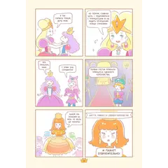 Детская книга "Азаров. Королева. Пастелия. Конкурс принцесс" - 686 руб. Серия: Книжные новинки, Артикул: 5404024