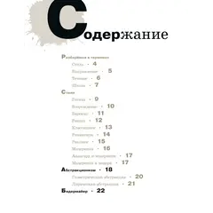 Детская книга "Азбука живописи. Эпохи. Стили. Течения." - 748 руб. Серия: Книжные новинки, Артикул: 5900087