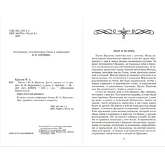 Детская книга "ШБ Крылов. Басни" - 416 руб. Серия: Школьная библиотека, Артикул: 5200131