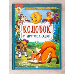 Детская книга "Комплект "Любимые русские сказки"" - 757 руб. Серия: Для начальной школы (1-4 класс), Артикул: 5503109