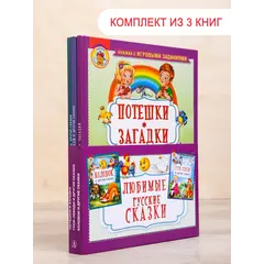 Детская книга "Комплект "Любимые русские сказки"" - 757 руб. Серия: Для начальной школы (1-4 класс), Артикул: 5503109