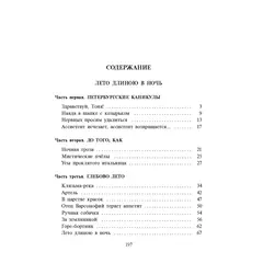 Детская книга "Ленковская. Лето длиною в ночь" - 640 руб. Серия: Нескучная история, Артикул: 5400704