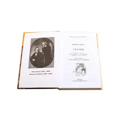Детская книга "ШБ Гримм. Сказки" - 344 руб. Серия: Школьная библиотека, Артикул: 5200370