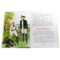 Детская книга "ВЛР Алексеев. Рассказы о Суворове" - 463 руб. Серия: Детям о великих людях России , Артикул: 5800504