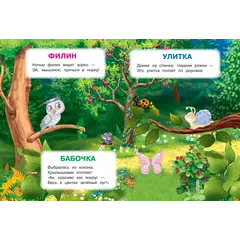 Детская книга "ИУ Шестакова. Лесные животные" - 83 руб. Серия: Школа кота в сапогах , Артикул: 5506006