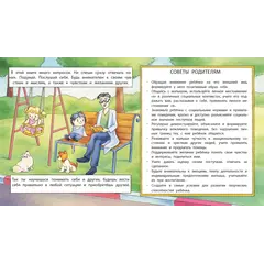 Детская книга "Лазуренко. Пора знакомиться" - 578 руб. Серия: Азбука Профессора ЗОЖ, Артикул: 5503204