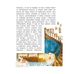 Детская книга "Абишова. Загадочный случай в Лавке сладостей" - 653 руб. Серия: Время сказок, Артикул: 5900080