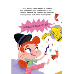 Детская книга "Рока. Мия и Лия идут в школу" - 572 руб. Серия: Приключения маленькой волшебницы , Артикул: 5400212