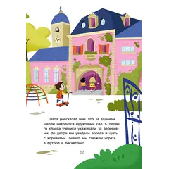 Детская книга "Рока. Мия и Лия идут в школу" - 572 руб. Серия: Приключения маленькой волшебницы , Артикул: 5400212