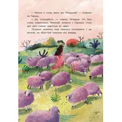 Детская книга "Туисова. Петруша-колокольчик, хозяин фиолетовых коз" - 675 руб. Серия: Книжные новинки, Артикул: 5400464