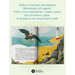 Детская книга "Татур. Ульрик, где же ты?-2" - 825 руб. Серия: Книжные новинки, Артикул: 5400485
